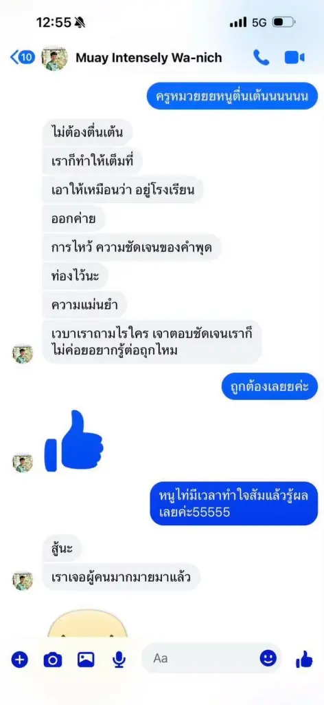 ผู้ปกครอง เปิดแชท ครูหมวย คุยกับลูกสาว เผยนิสัยแท้จริง