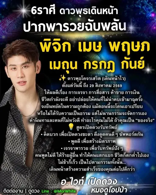ดาวพุธเดินหน้าไว พบ 6 ราศี ปากพารวย พร้อมแนะนำ 3 วิธีเสริมดวง