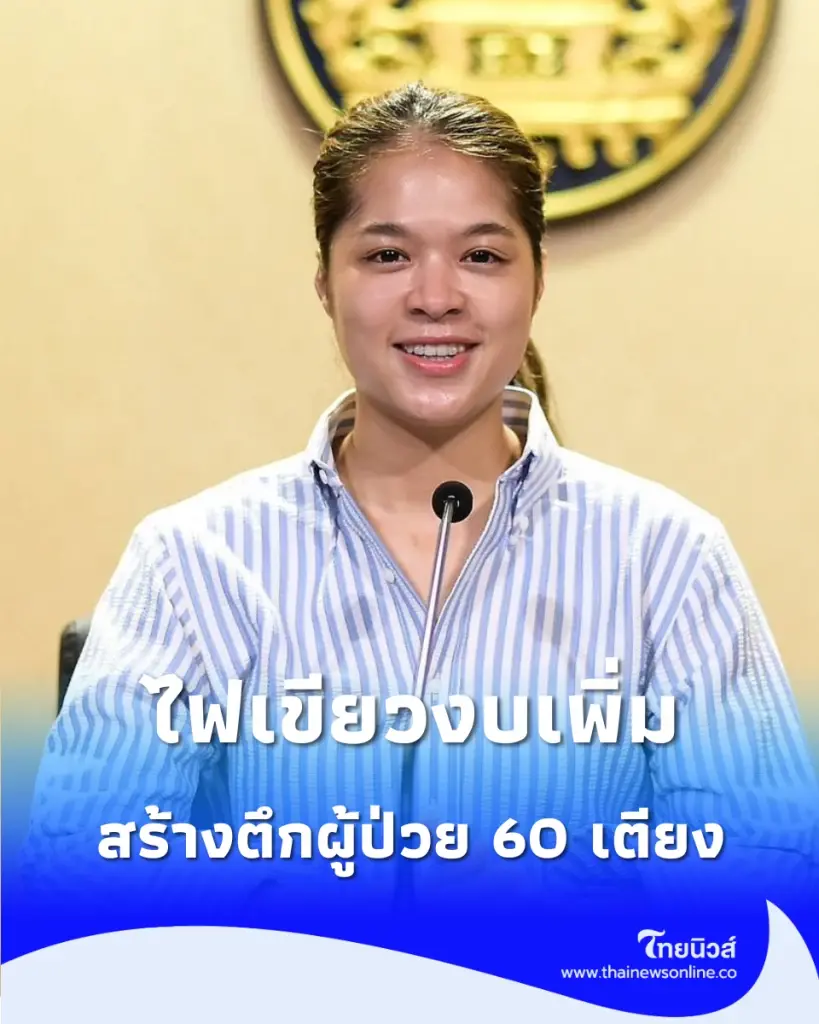 อนุมัติเพิ่มทุน ครม. เคาะขยายเวลาสร้างตึกผู้ป่วย 60 เตียง รพ.รามัน