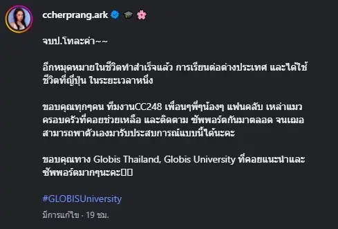 อีกหนึ่งก้าวสุดภาคภูมิ  "เฌอปราง อารีย์กุล" เรียนจบ ป.โท ญี่ปุ่น 