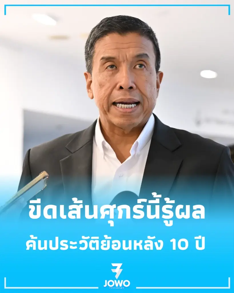 ผู้ว่าฯ ชัชชาติ ขีดเส้นศุกร์นี้รู้ผล สั่งค้นประวัติย้อนหลัง 10 ปีทุกเขต
