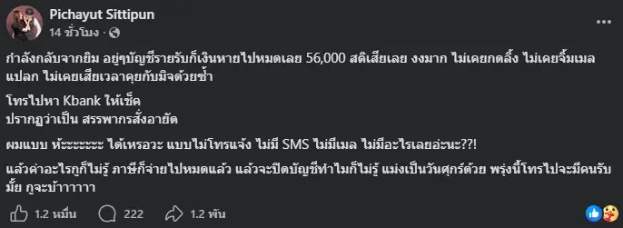 ยูทูบเบอร์ดัง ช็อก เงินหายจากบัญชี 56,000 บาท รู้หักไปไหนพูดไม่ออก