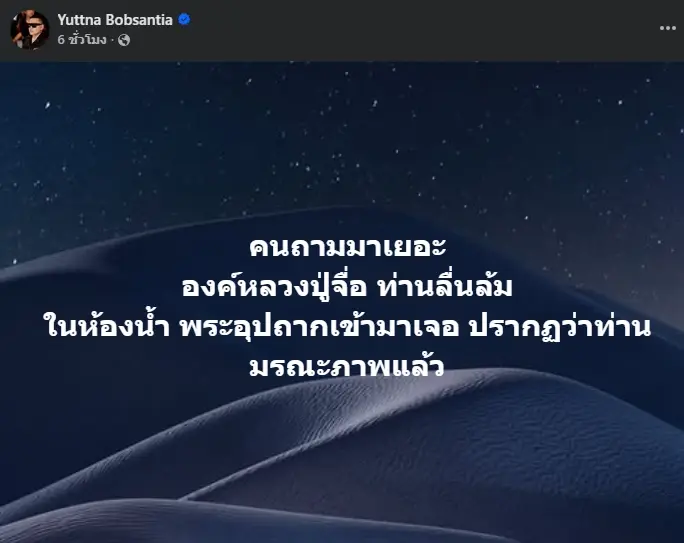 ลูกศิษย์เผยแล้ว สาเหตุ "หลวงปู่จื่อ" มรณภาพอย่างสงบ สิริอายุ 83 ปี