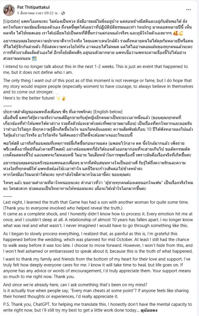  แพท ณรัณภัสสร์ ตัดใจถอนตัวงานแต่ง หลังรู้ฝ่ายชายซุกลูก