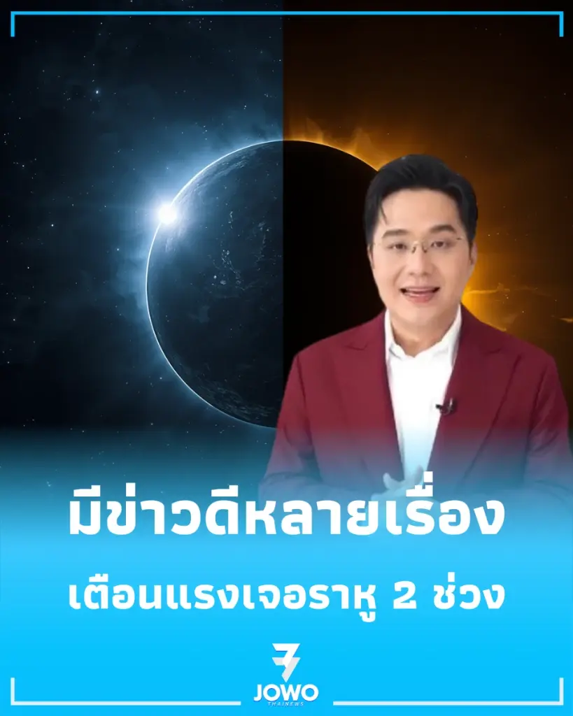2 ราศี ดวงเดือนสิงหาคม การเงินดี โชคลาภดี แต่เตือนเรื่องพระราหู