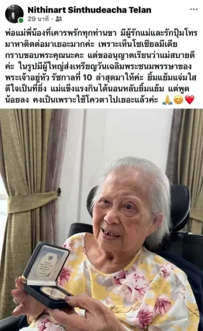 ลูกสาวเปิดภาพล่าสุด "อาจารย์แม่" ในวัย 90 ปี ยังแข็งแรง