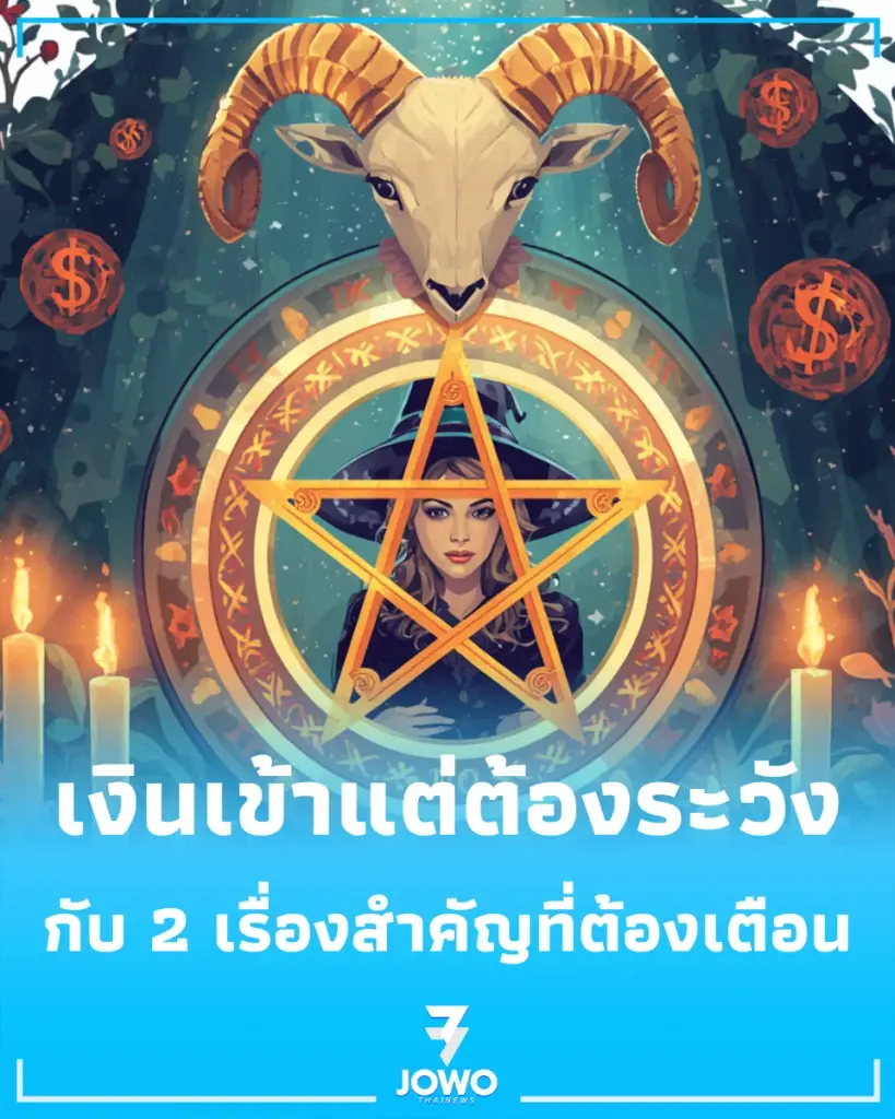 5 ราศี เตรียมรับทรัพย์ก้อนใหญ่ แต่มี 2 เรื่องต้องเตือน