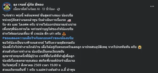 สุดเศร้า "น้องบรีม" พยาบาลสาว จากไปกะทันหัน สาเหตุแสนอาลัย