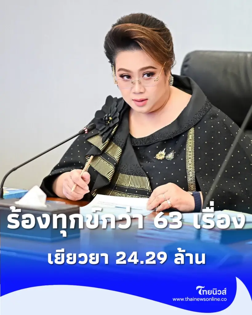 "ศุภมาส" ลุย คคบ. เยียวยาผู้บริโภคกว่า 24 ล้านบาท พร้อมกวาดล้างสินค้าอันตราย