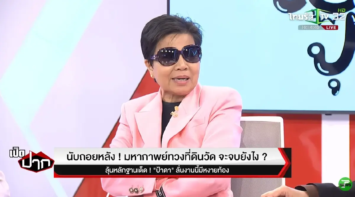 เปิดเหตุผล "ป้าดา" ใส่แว่นตลอดเวลา รู้แล้วถึงกับสงสาร