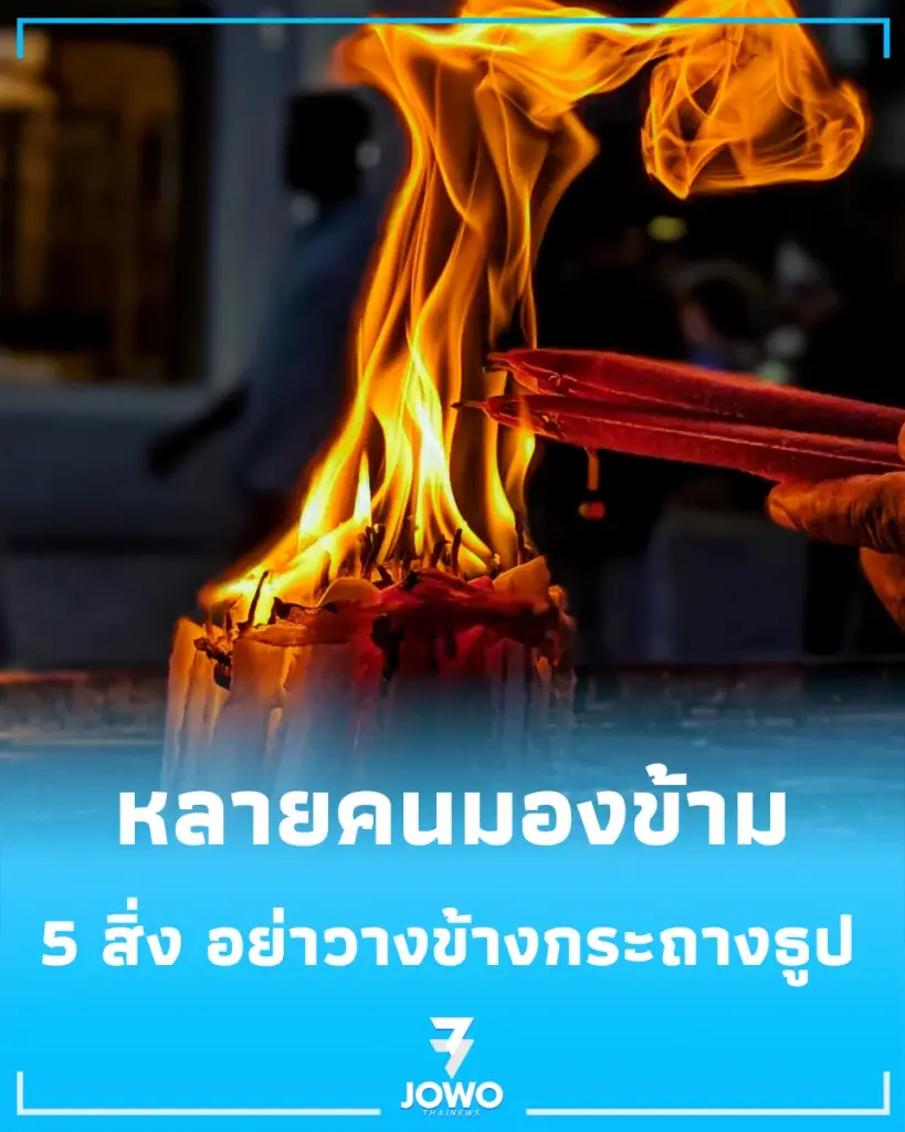 เช็ก 5 สิ่งไม่ควรวางข้าง กระถางธูป เสี่ยงอัคคีภัยใกล้ตัว อันตรายกว่าที่คิด