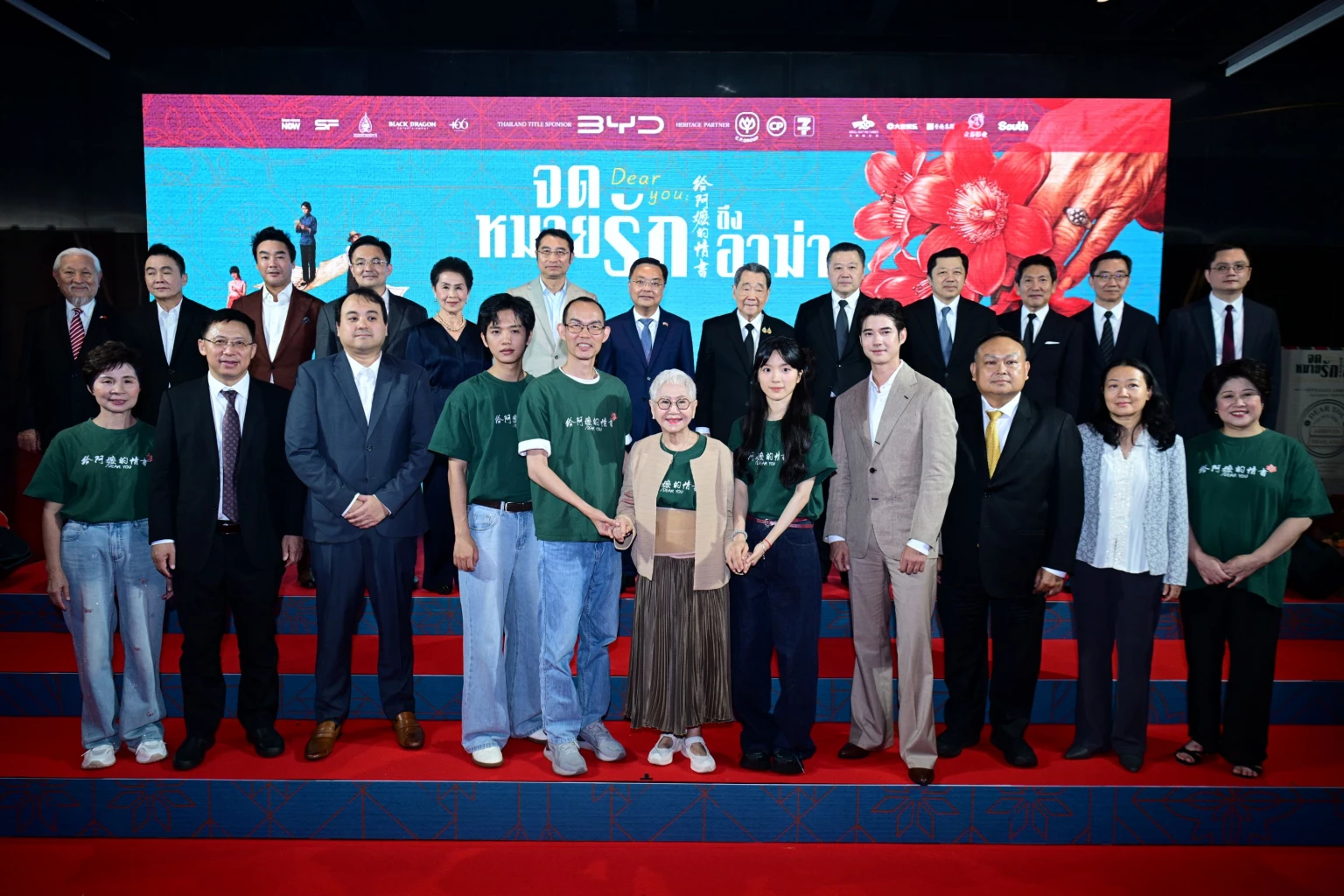 เครือซีพี สนับสนุนภาพยนตร์ดัง "Dear You จดหมายรักถึงอาม่า" สืบสานคุณค่าความกตัญญู