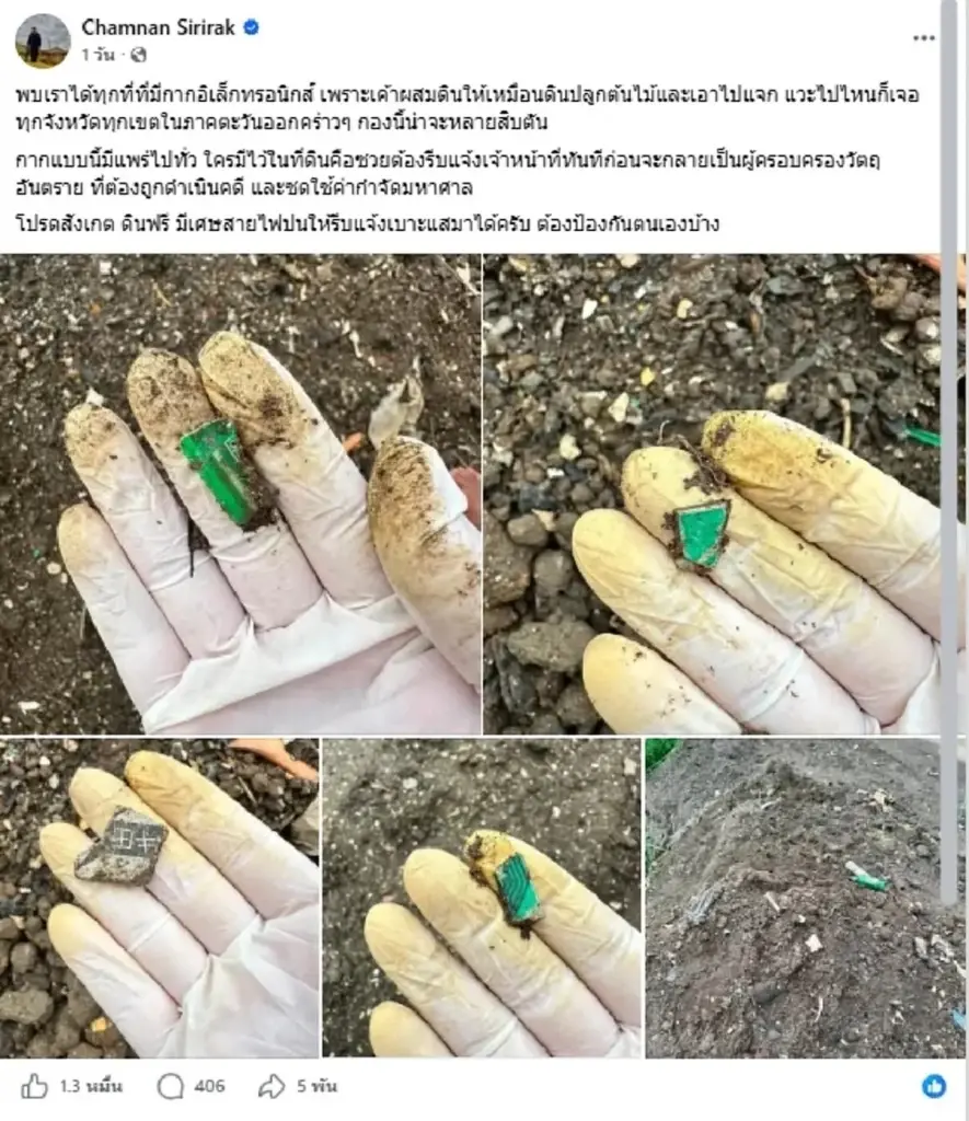 เตือนแล้วนะ "ดินฟรี" แฝงพิษปริศนา อาจงานเข้าไม่รู้ตัว
