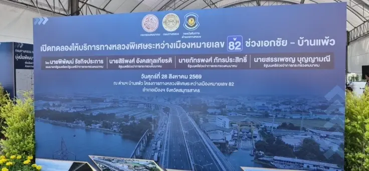 มอเตอร์เวย์ M82 วิ่งฟรี 2 ปีเต็ม สายบางขุนเทียน–เอกชัย–บ้านแพ้ว 