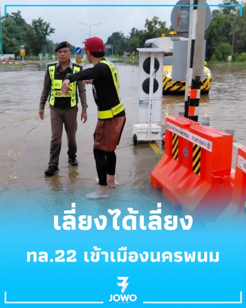 เลี่ยงได้เลี่ยง นครพนมฝนตกหนักน้ำท่วมทางเข้าเมือง ทล.22 ปิดช่องทางขาเข้า