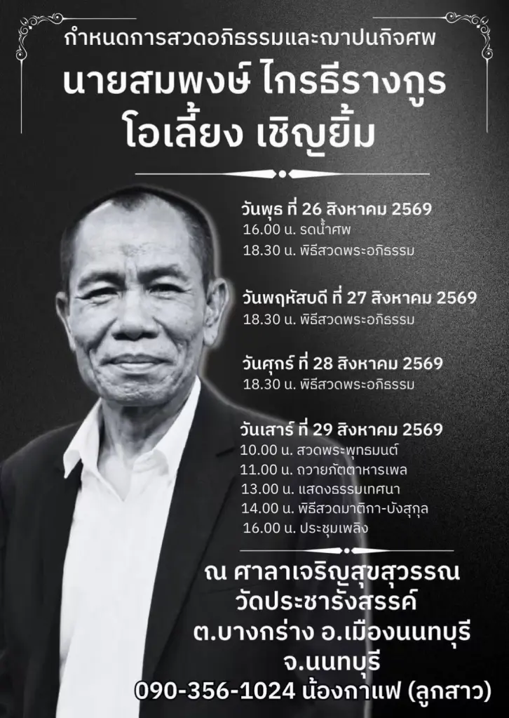 เปิดทะเบียนรถเคลื่อนร่าง "โอเลี้ยง เชิญยิ้ม" คันเดียวกับ "เร"