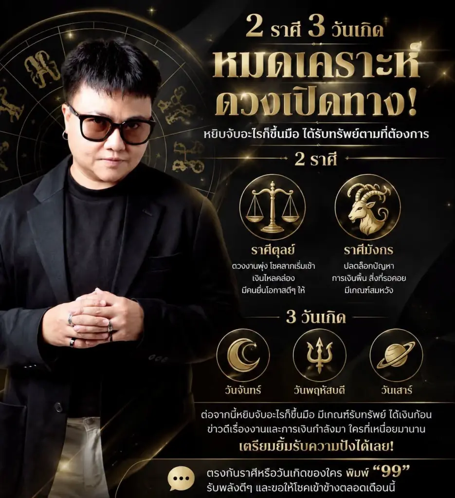 ชัดเลย คนเกิด 2 ราศี 3 วันเกิด ดวงหมดเคราะห์ ชะตาพลิกรับทรัพย์