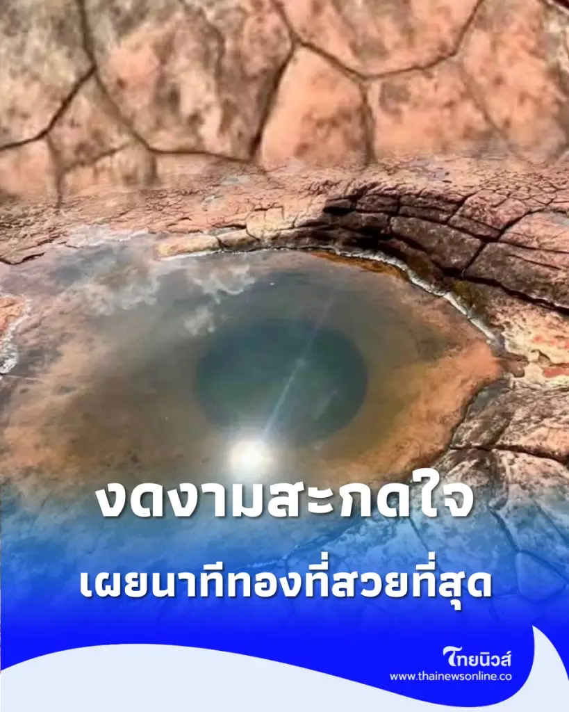 งดงามสะกดใจ เปิดภาพ ดวงตาพญานาคา เผยนาทีทองที่สวยที่สุด
