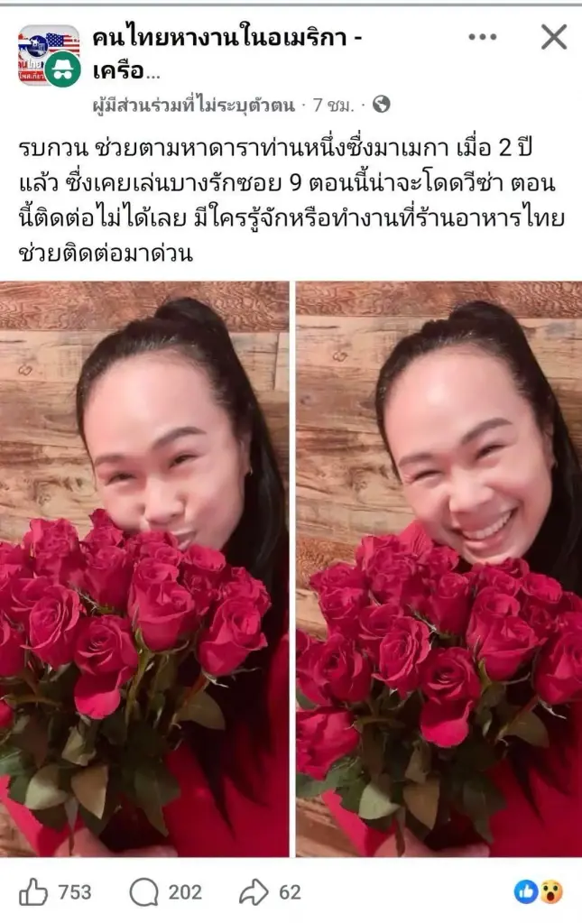 แห่ห่วง ประกาศตามหา "หน่อย บางรักซอย9" หลังติดต่อไม่ได้