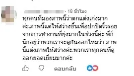 ข้าราชการสาว เปิดใจดราม่าแต่งหน้าไวรัล ชาวเน็ตแห่ส่งกำลังใจล้น