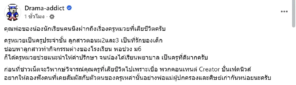 ผู้ปกครอง เปิดแชท ครูหมวย คุยกับลูกสาว เผยนิสัยแท้จริง