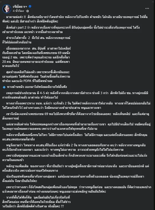 สาวรถเบนซ์ เล่าหลังขึ้นโรงพัก หนุ่มสลิ้งแตกหัวร้อนกว่าเดิม