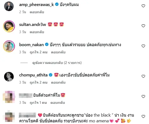 ส่องเลขทะเบียน โม อมีนา เผยภาพลูกชายคันใหม่ ลั่น พาไปรวยด้วย