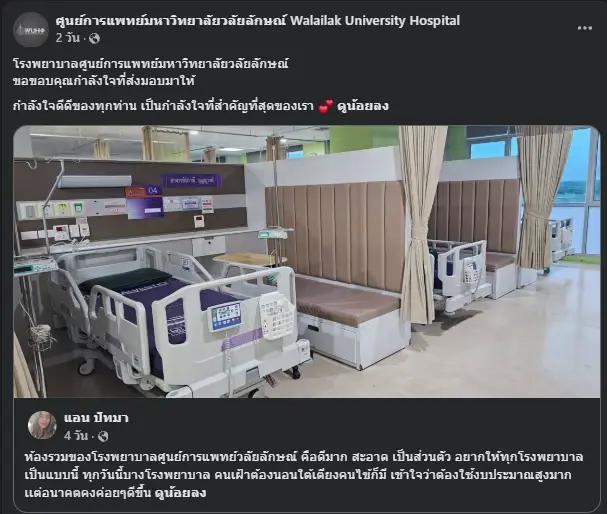 ไวรัลสนั่น ห้องผู้ป่วยรวม รพ.ดัง แยกโซนชัด มีพื้นที่ส่วนตัวให้คนไข้