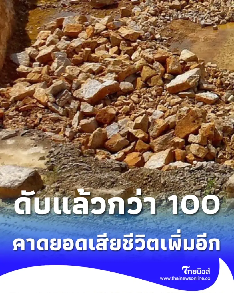เหมืองทองคำถล่มครั้งใหญ่ในแอฟริกากลาง ดับแล้วกว่า 100 ราย