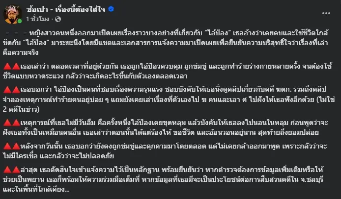 ฟังแล้วขนลุก สาวเคยคบ "ป๋อง" แฉชีวิตสุดหลอน โชคดีหลุดพ้นมาได้