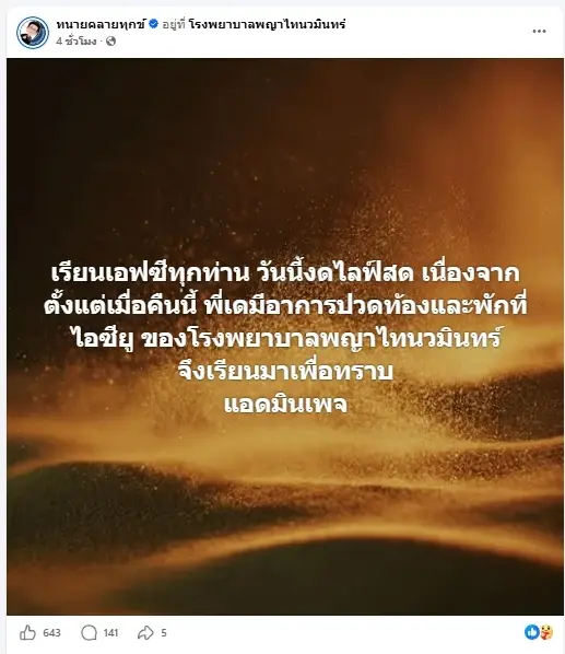 เปิดอาการ "ทนายเดชา" ป่วยกะทันหัน ต้องพักรักษาตัวในห้องไอซียู