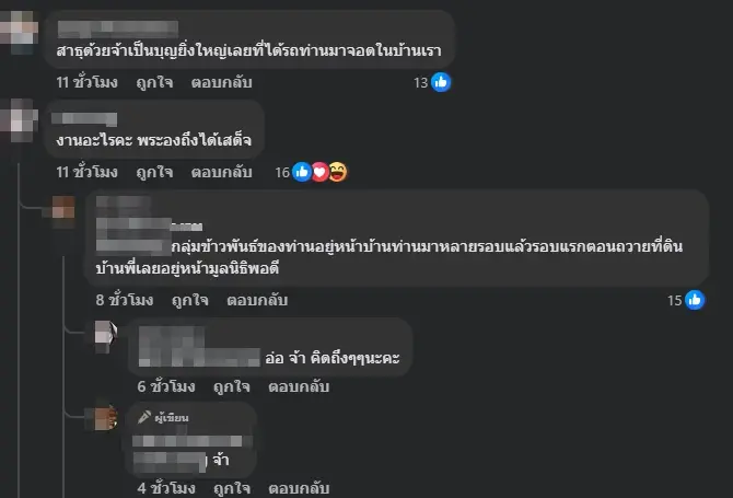 แห่ถามเลขบ้าน รถยนต์พระที่นั่งจอดบ้านปชช. รู้พระองค์ไหนยิ่งเป็นมงคล