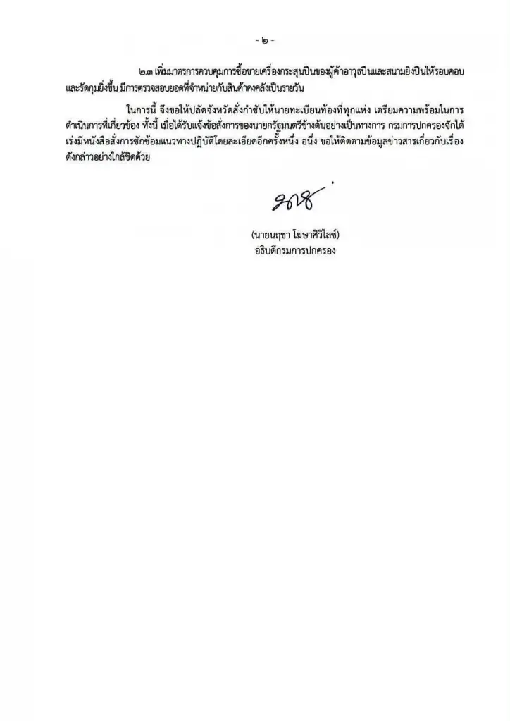 เสร็จแล้ว! ศุภชัย เปิดร่างกฎหมายใหม่คุมปืน ฉบับภูมิใจไทย 100 กว่ามาตรา