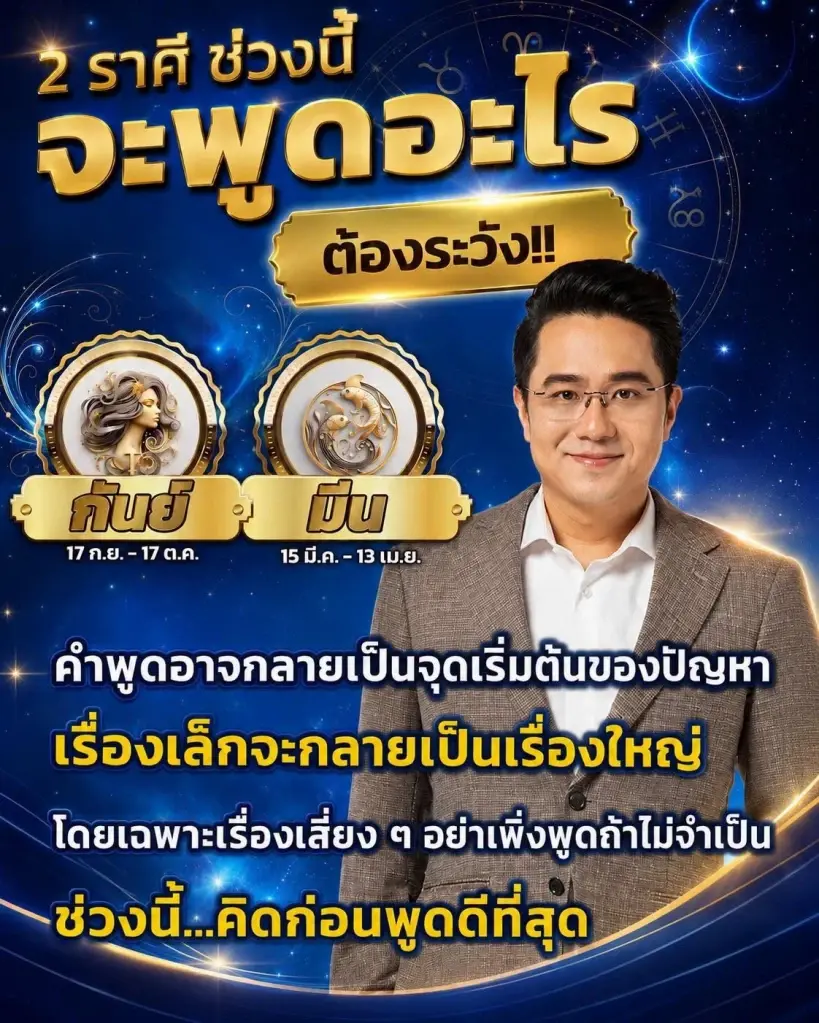 เตือน 2 ราศี สะเทือนต้องระวังปัญหา เรื่องเล็กกลายเป็นเรื่องใหญ่