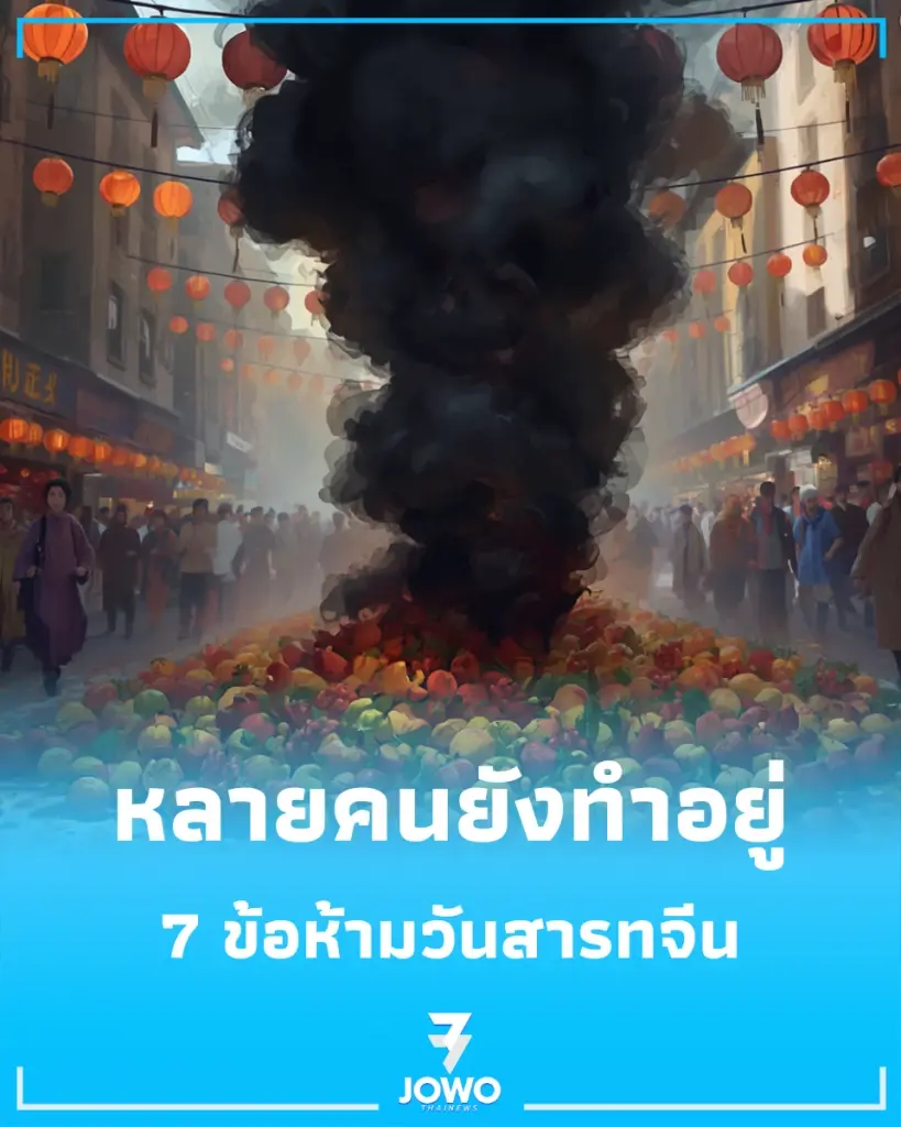 หลายคนยังทำอยู่ 7 ข้อห้ามวันสารทจีน เสี่ยงขัดโชค โดยไม่รู้ตัว
