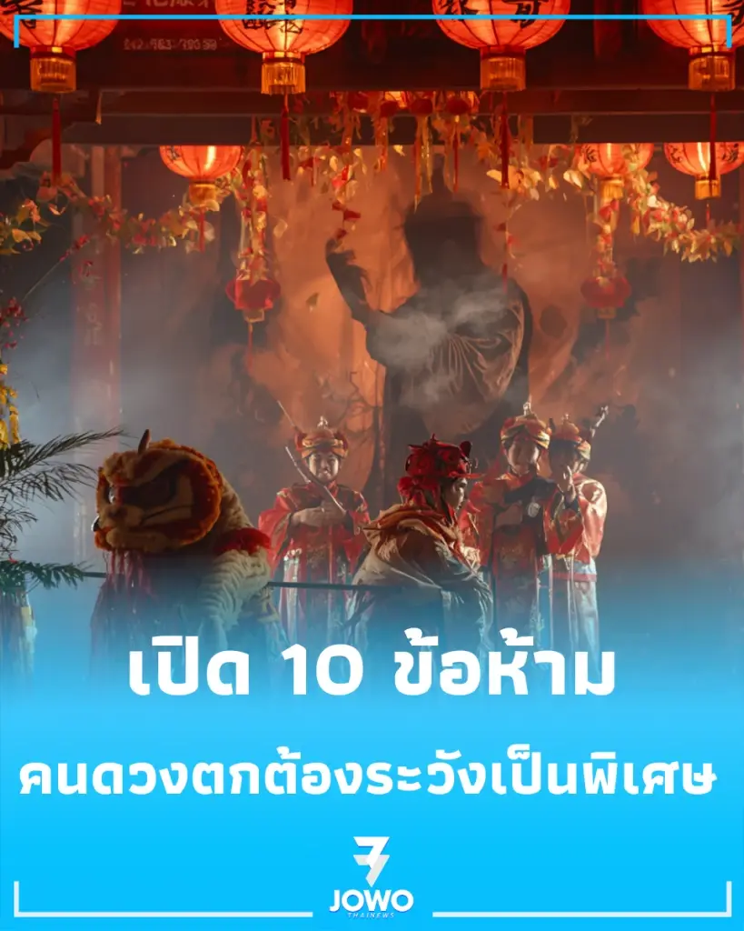 เปิด 10 ข้อห้ามเด็ดขาดช่วง วันสารทจีน และเดือนผีหิวที่ต้องระวัง