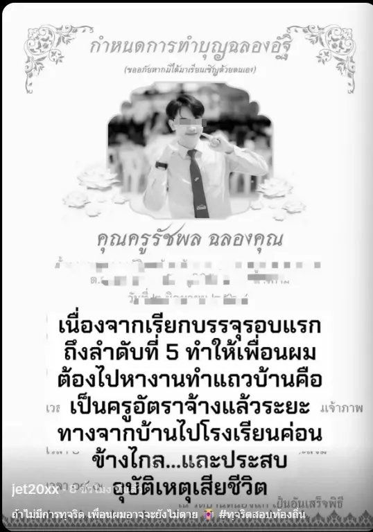 เศร้า เบื้องหลัง "ครูหนุ่ม" คะแนนใหม่ได้ที่ 1 แต่ไม่มีโอกาสรับรู้