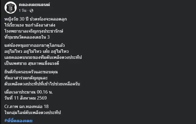 สาวอั้นไม่ไหว ไปไม่ถึงโรงพยาบาล คลอดลูกชายบนรถ ก่อนวันแม่
