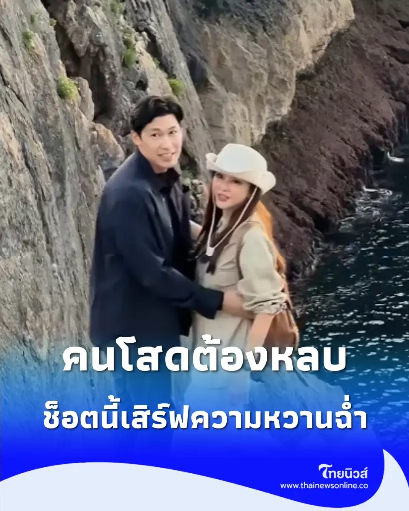 เป้ย ปานวาด เปลี่ยนที่เที่ยวใหม่ ช็อตนี้หวานเจี๊ยบ