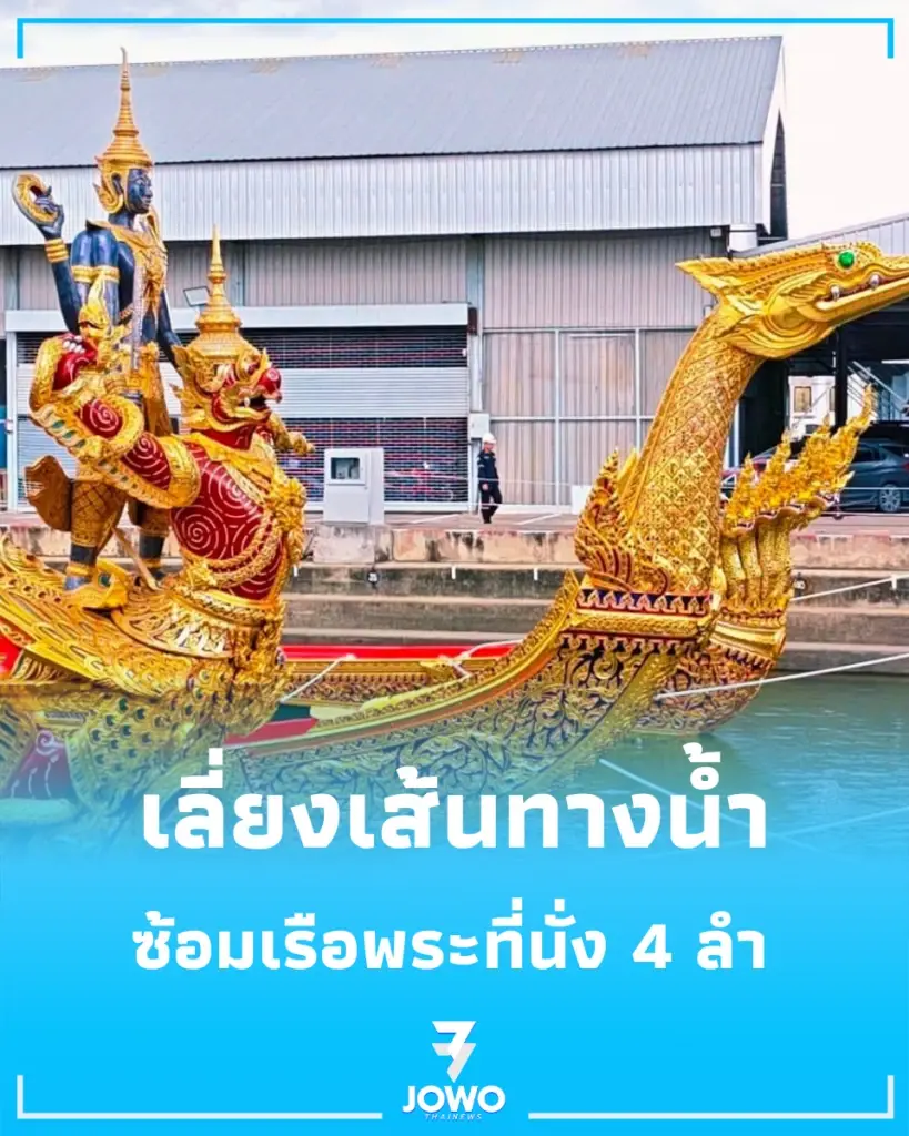เปิดตารางซ้อมขบวนเรือพระที่นั่ง 2569 ปักหมุดจุดชมฟรี