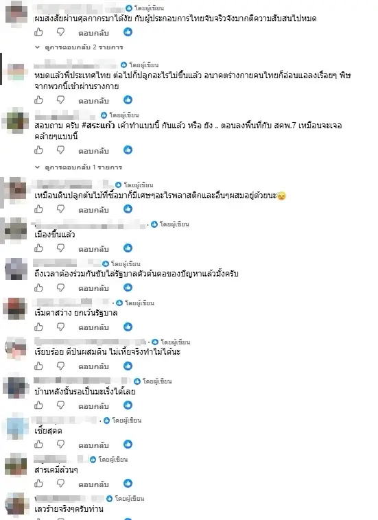 เตือนแล้วนะ "ดินฟรี" แฝงพิษปริศนา อาจงานเข้าไม่รู้ตัว