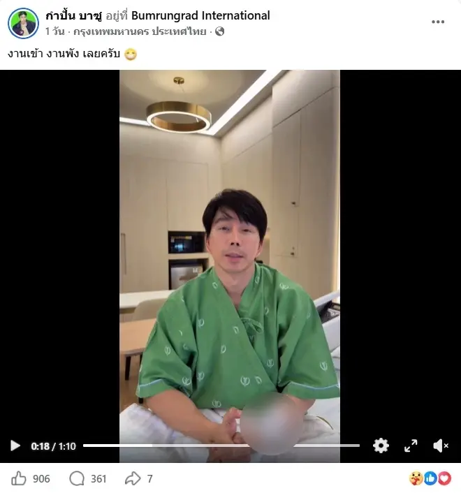 ส่งกำลังใจ "กำปั้น บาซู" ป่วยหนัก ยกเลิกงานญี่ปุ่น แอดมิท รพ. ด่วน
