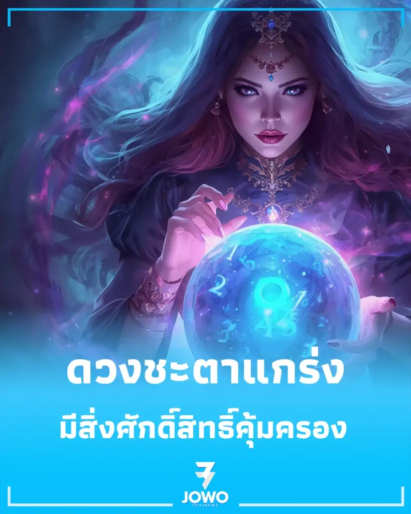 เช็ก  9 วันที่เกิดนี้ ดวงชะตาแกร่ง มีครูบาอาจารย์และสิ่งศักดิ์สิทธิ์คอยคุ้มครอง