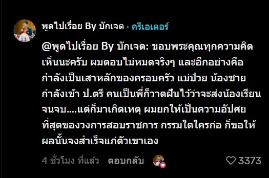 เศร้า เบื้องหลัง "ครูหนุ่ม" คะแนนใหม่ได้ที่ 1 แต่ไม่มีโอกาสรับรู้