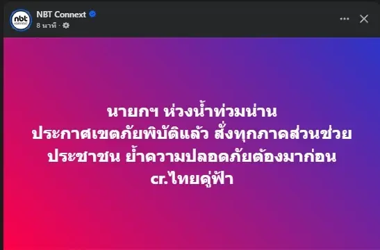 น้ำท่วมน่าน ประกาศเขตภัยพิบัติ ย้ำจุดเสี่ยงน้ำท่วม-ดินถล่ม และเบอร์ฉุกเฉินที่ต้องมีติดไว้