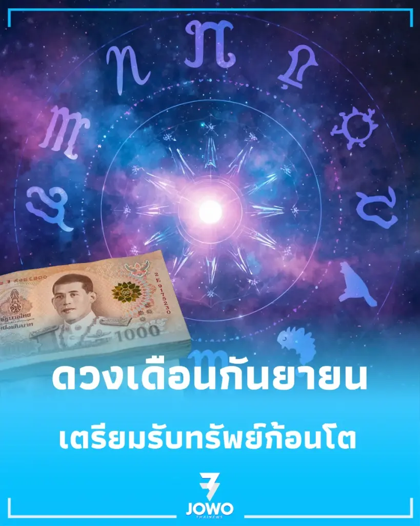 5 ราศี ดวงฟ้าเปิดทาง เตรียมรับทรัพย์ก้อนโต พร้อมวิธีเสริมบุญ
