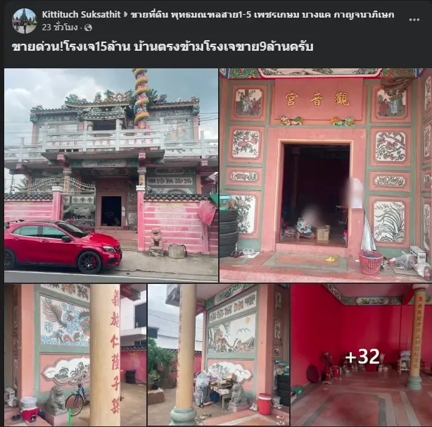 โซเชียลฮือฮา ประกาศขายโรงเจ 15 ล้าน พร้อมสาเหตุเข้าใจได้