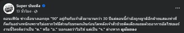 เพจดังเปิดอักษรย่อ นางเอกยุค 90 ถูกห้ามเข้าบ้านสามีเจ้าสัว
