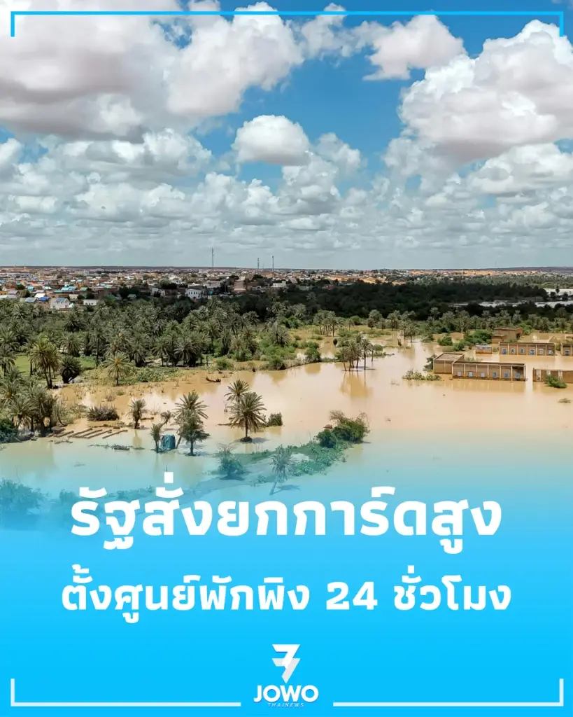 รัฐสั่งยกการ์ดสูง เฝ้าระวังน้ำท่วม ตั้งศูนย์พักพิง-เตรียมระดมช่วย 24 ชั่วโมง
