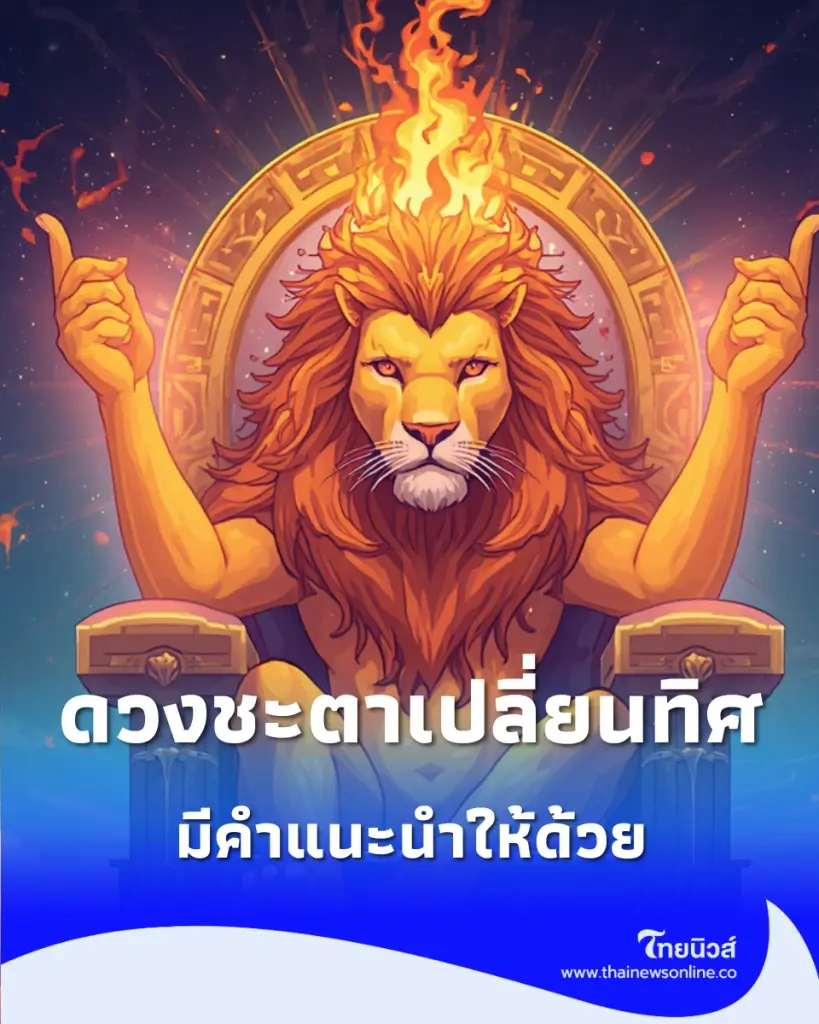 เตือน 2 ราศี รับมืออารมณ์แปรปรวนหลังสุริยุปราคาเต็มดวง 2569